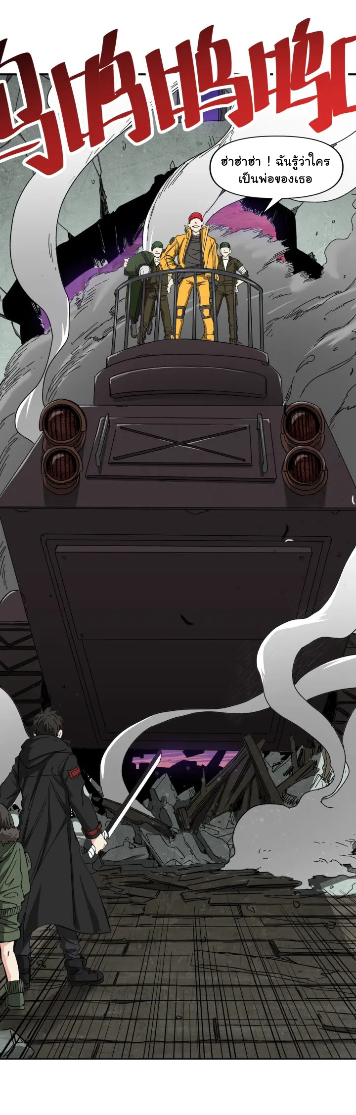 I am the king of hell in the post-apocalyptic world ตอนที่ 2 หน้า 25