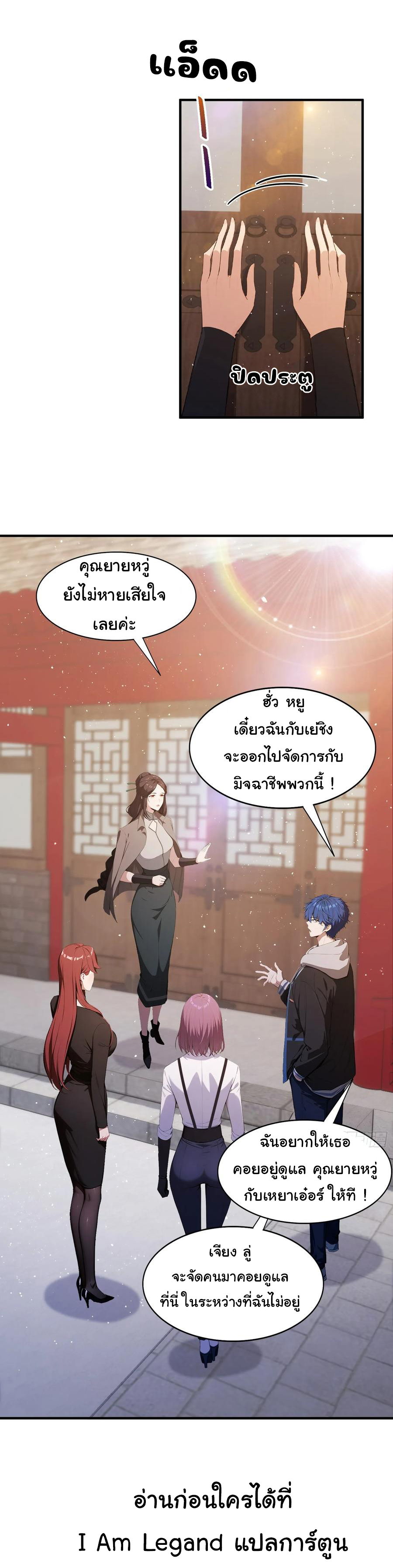 ฉันไม่อยากเป็นอาจารย์เลยจริงๆ ตอนที่ 33 หน้า 8