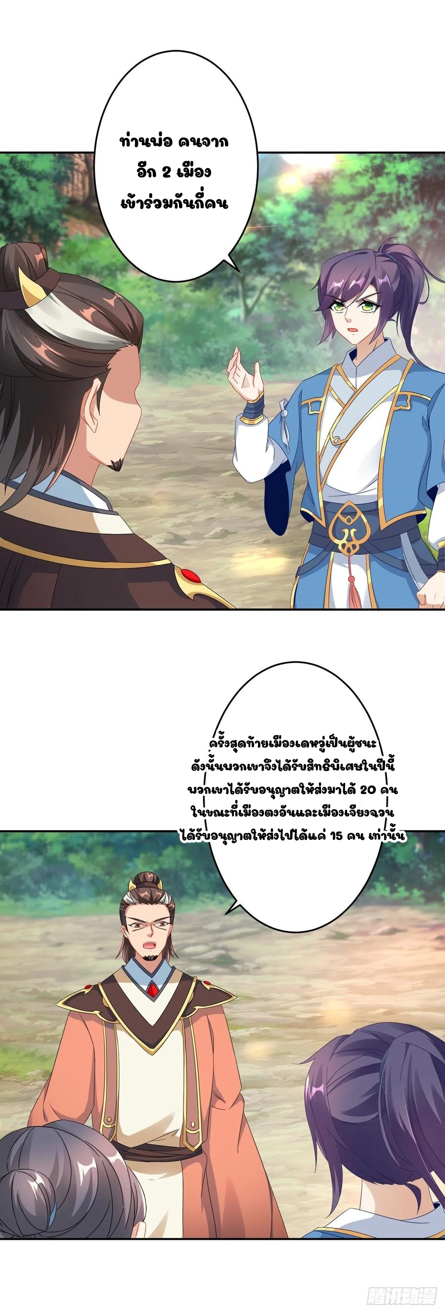 จักรพรรดิวิญญาณศักดิ์สิทธิ์ (ทันจีน) ตอนที่ 30 หน้า 18