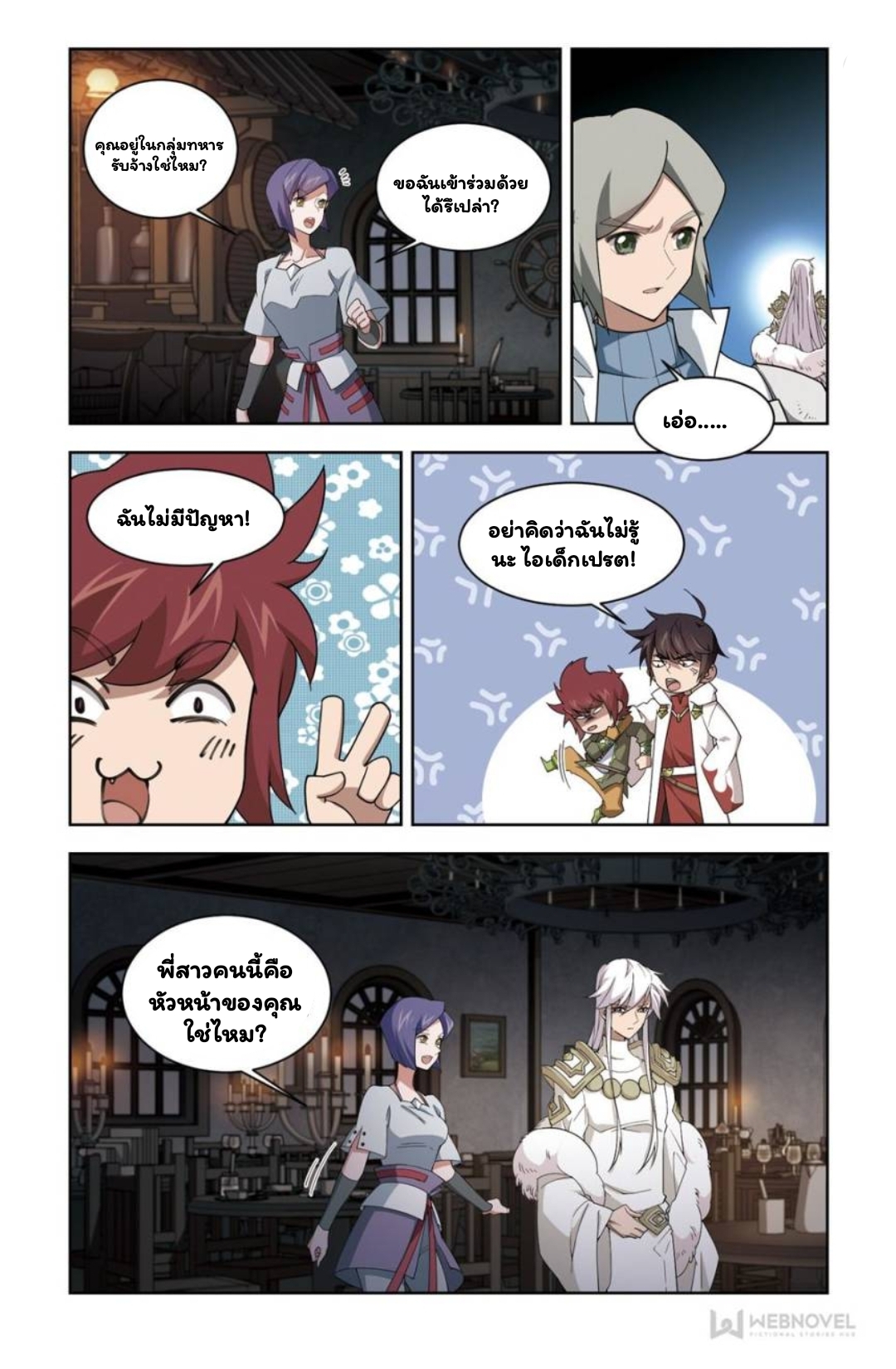 จอมเวทย์กังฟู ตอนที่ 65 หน้า 14