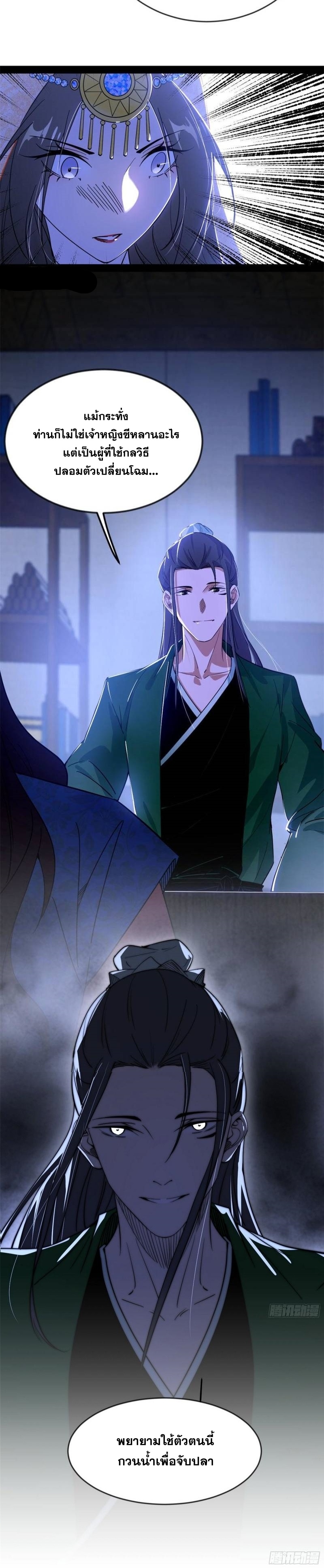I'm an Evil God ข้าคือจักรพรรดิปีศาจ ตอนที่ 348 หน้า 22