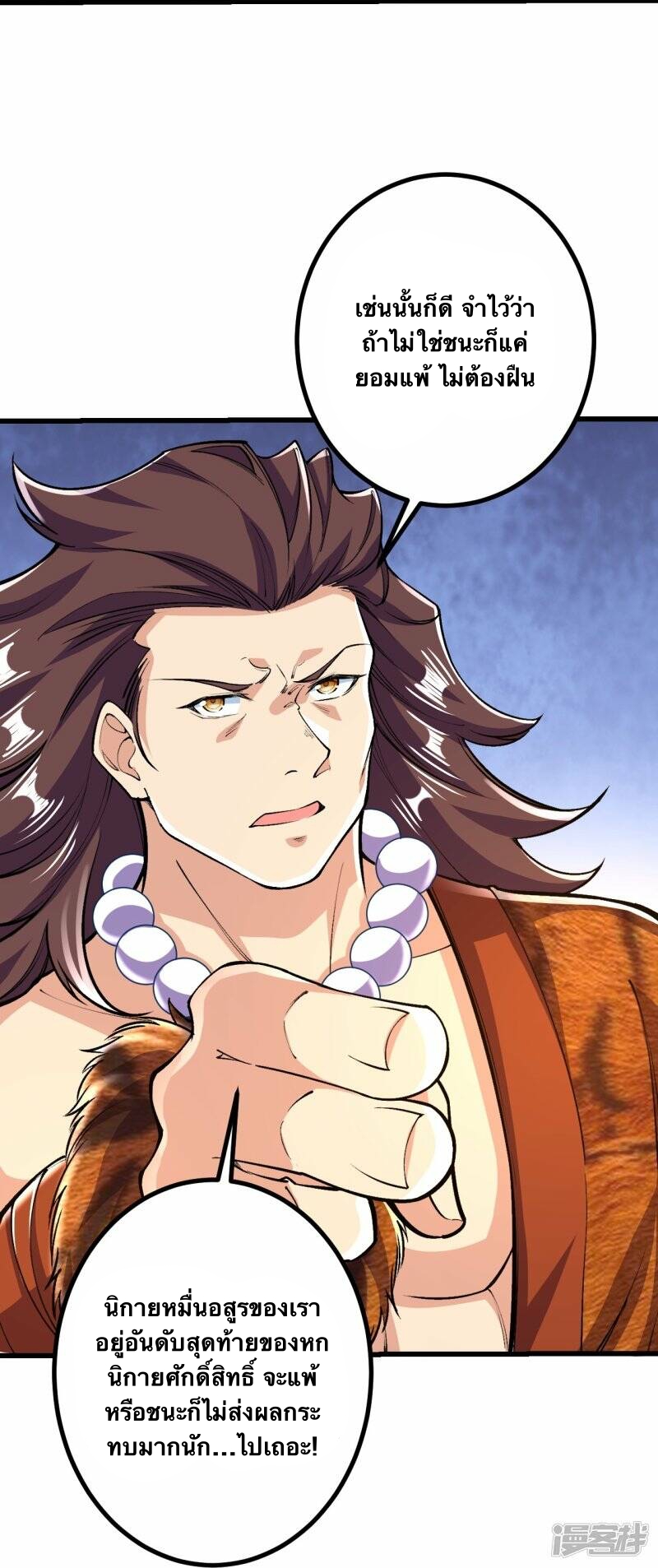 บรรพบุรุษผู้ขัดเกลากายา (ทันจีน) ตอนที่ 64 หน้า 31