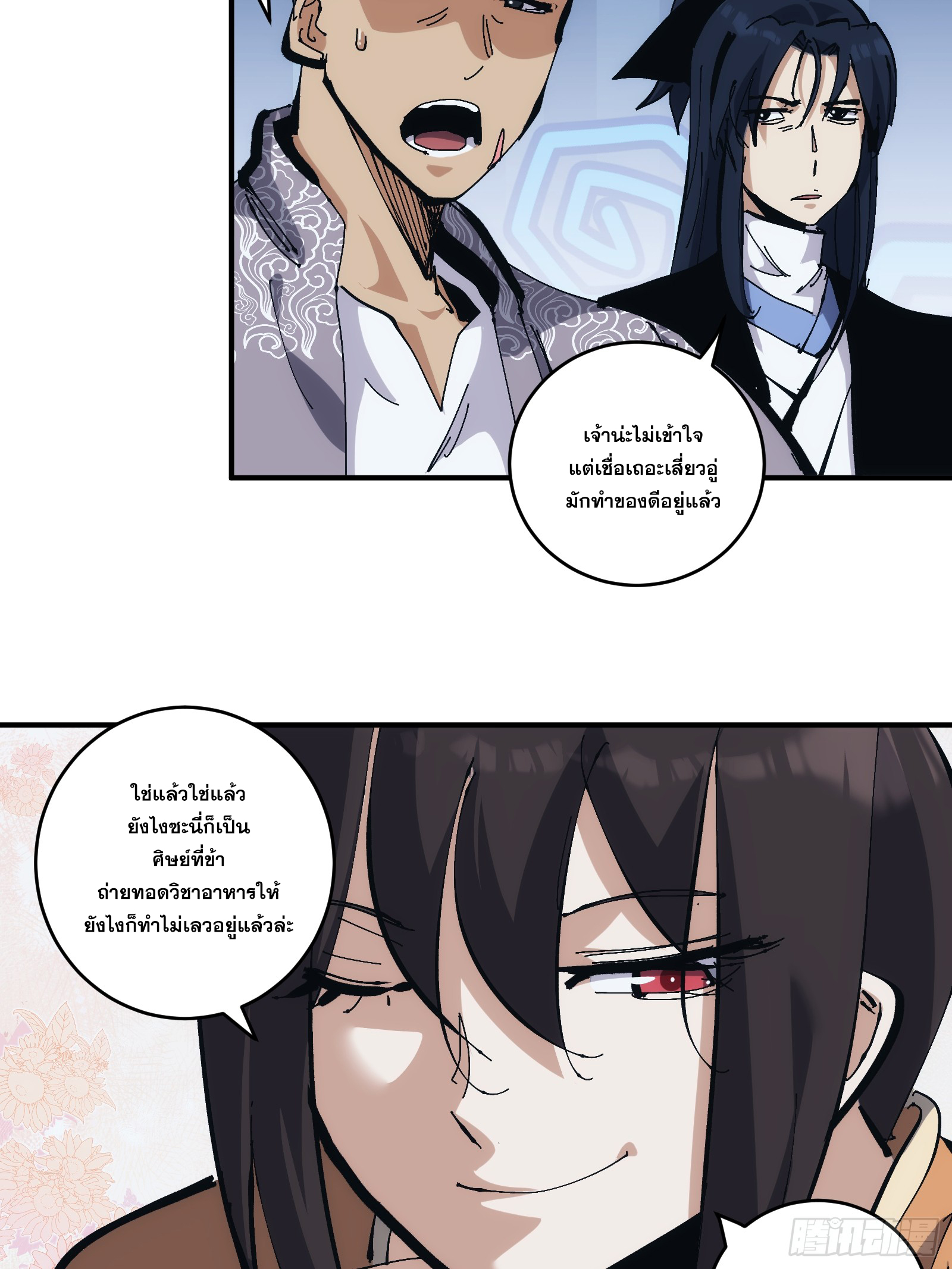 บังคับใจตัวเองก็ไร้เทียมทานได้ ตอนที่ 18 หน้า 33