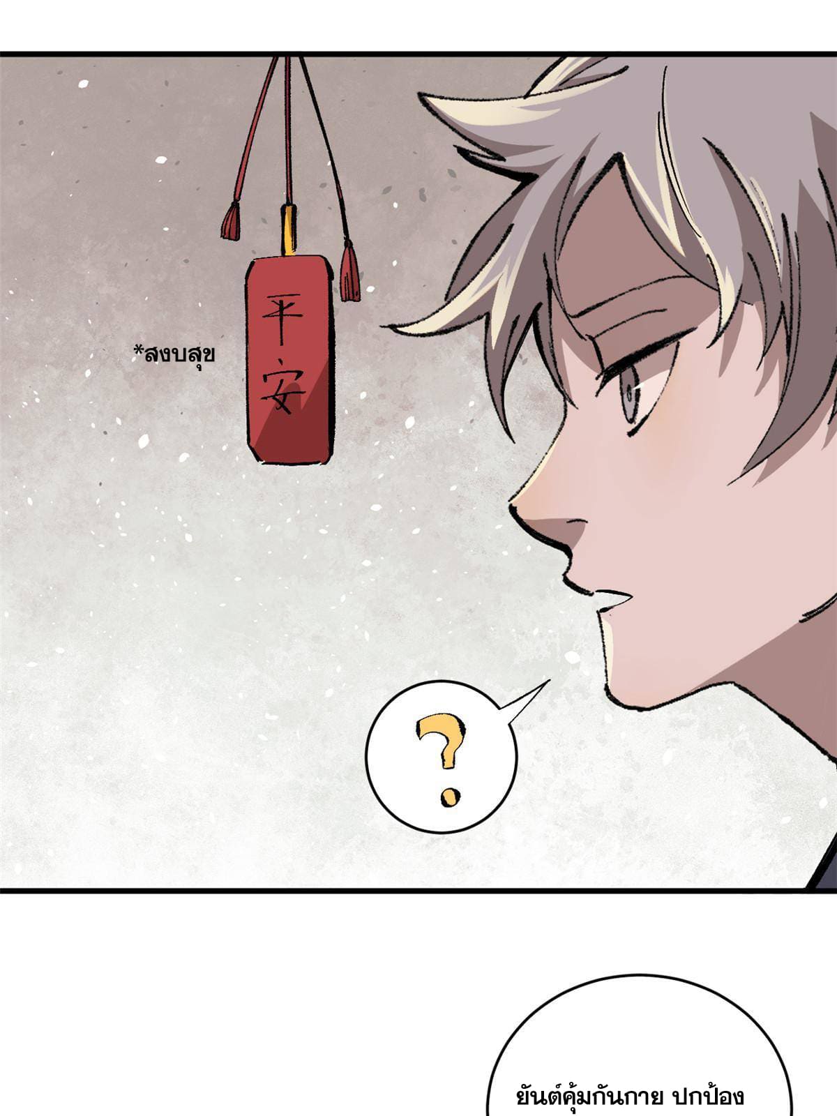 ผู้เล่นสุดโฉด ตอนที่ 9 หน้า 19