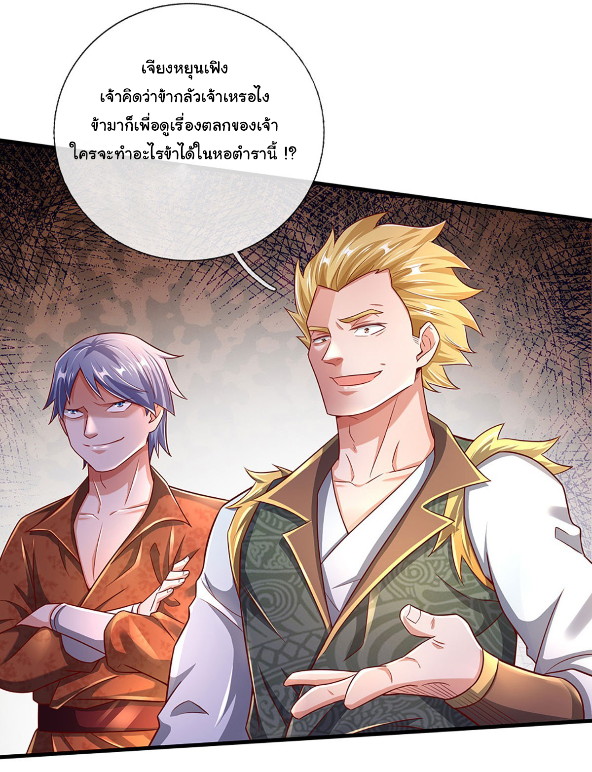 ยอดยุทธมารโอสถ ตอนที่ 30 หน้า 4