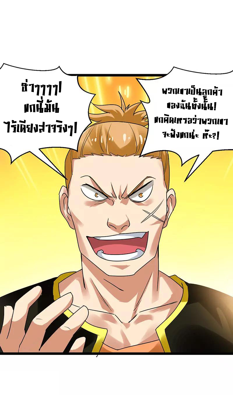 สุดยอดระบบผลาญเงิน 超級敗家子 ตอนที่ 38 หน้า 2