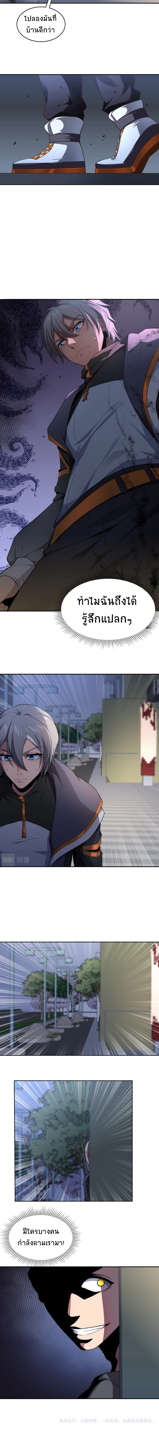 The Age Of Genes ตอนที่ 2 หน้า 9