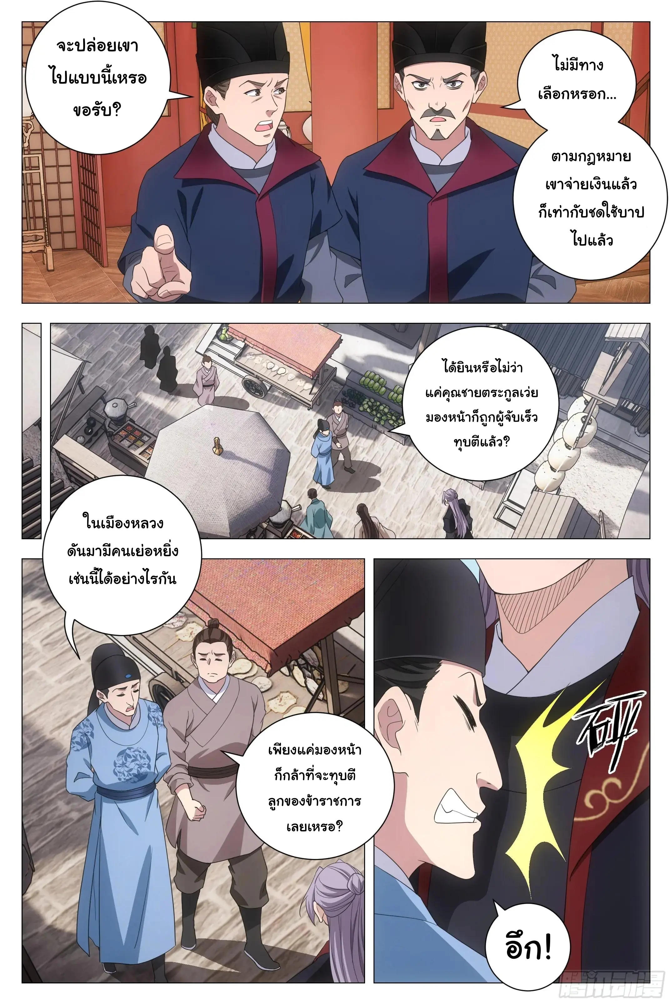 Great Zhou Immort Officials - ข้าราชการอมตะ ตอนที่ 182 หน้า 12