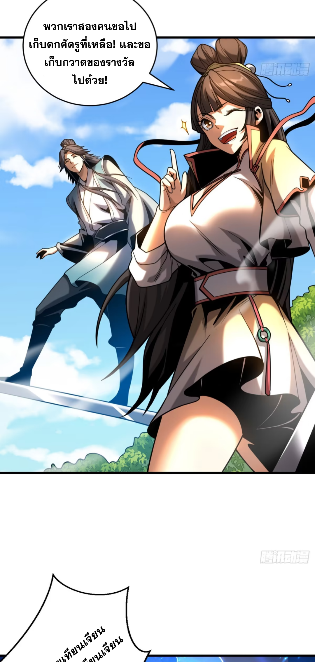 My Disciples Cultivate, While I Slack Off!  ศิษย์ของข้าฝกฝน ส่วนข้าขี้เกียจ ตอนที่ 63 หน้า 17