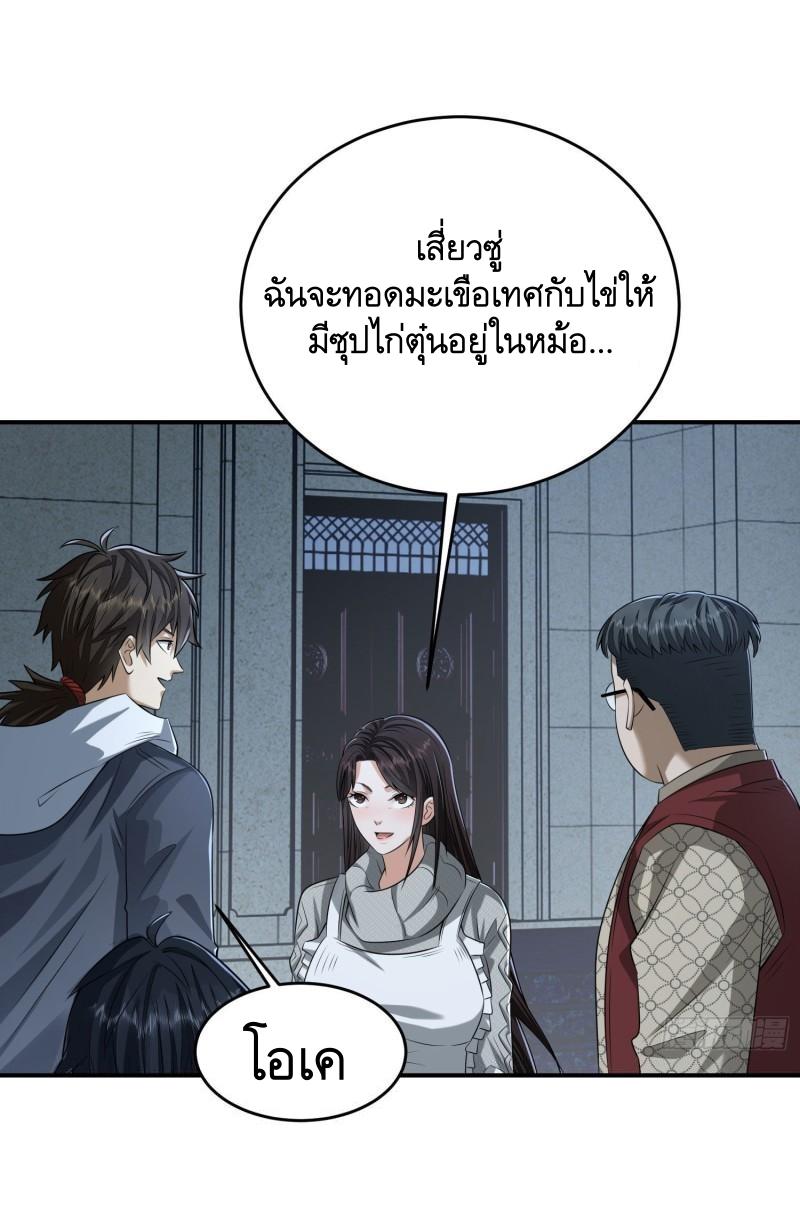 THE FIRST ORDER ตอนที่ 154 หน้า 24