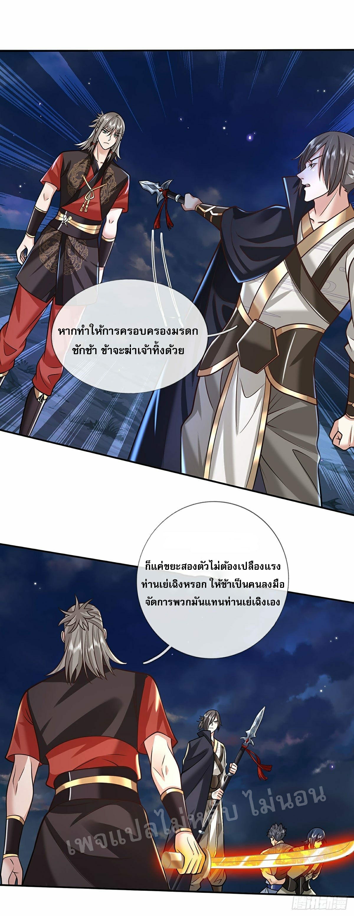 ราชันย์เทพยุทธ์มังกรผงาดฟ้า ตอนที่ 112 หน้า 37