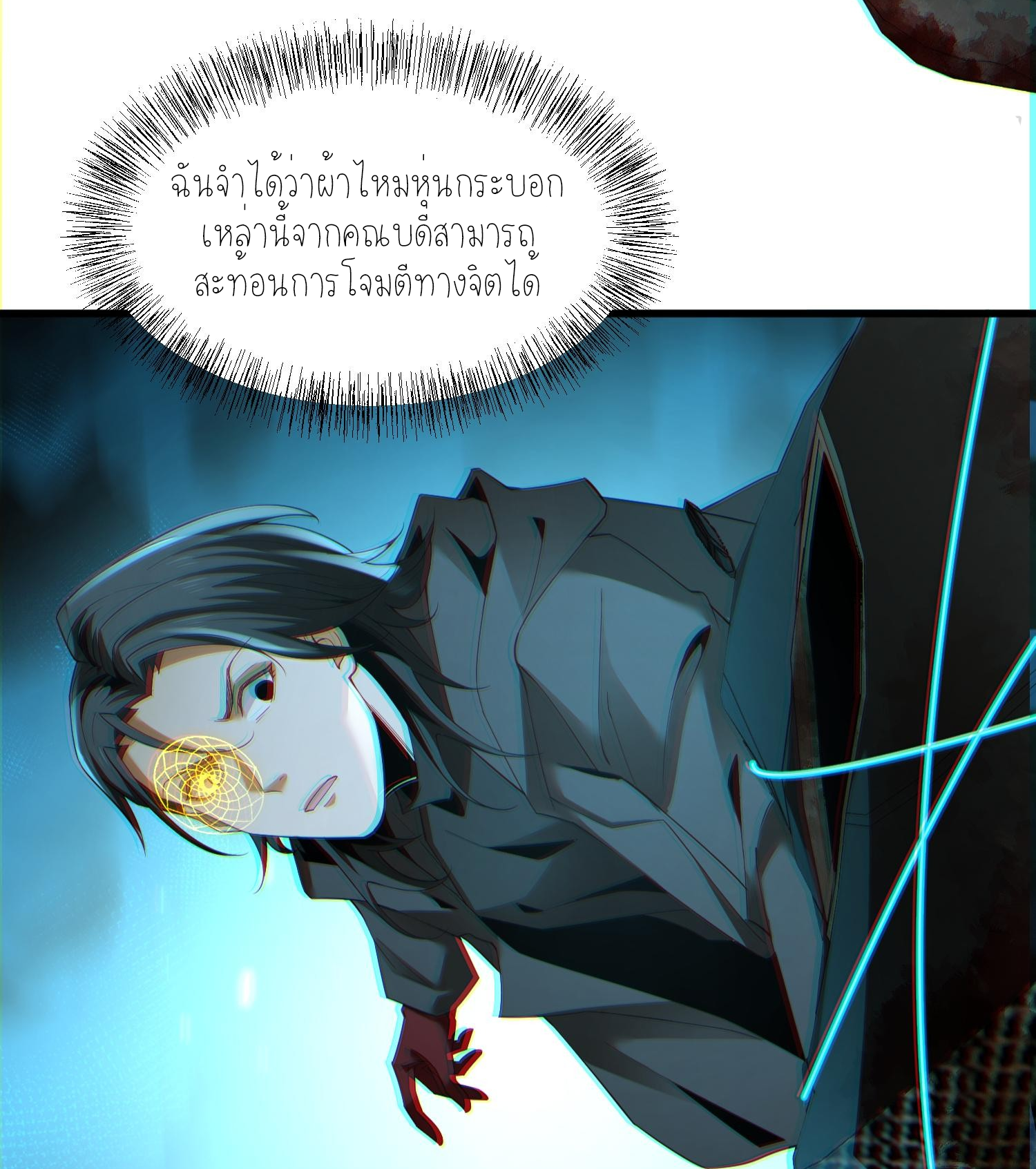ฉันเป็นปีศาจในดวงดาว ตอนที่ 7 หน้า 66