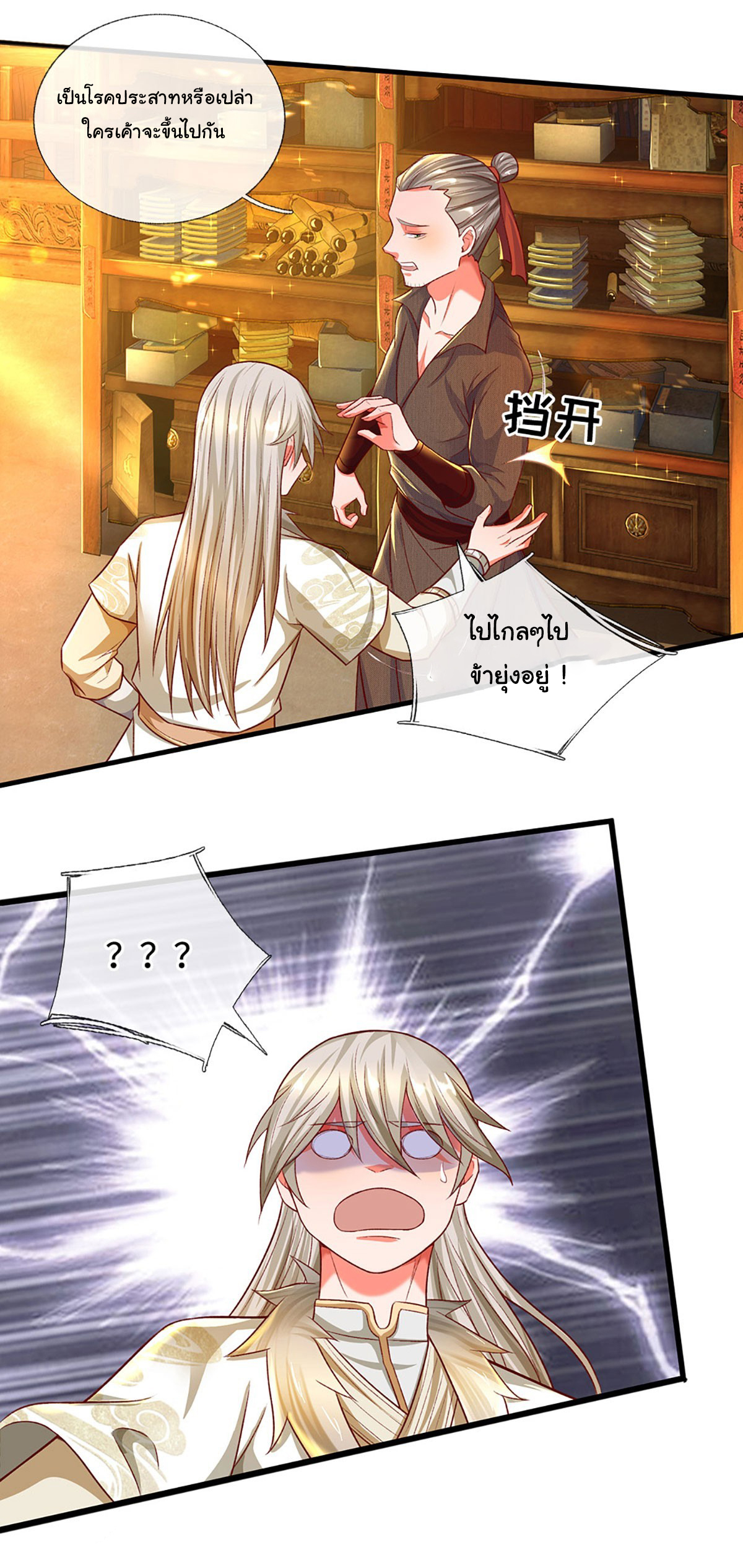 ยอดยุทธมารโอสถ ตอนที่ 29 หน้า 4