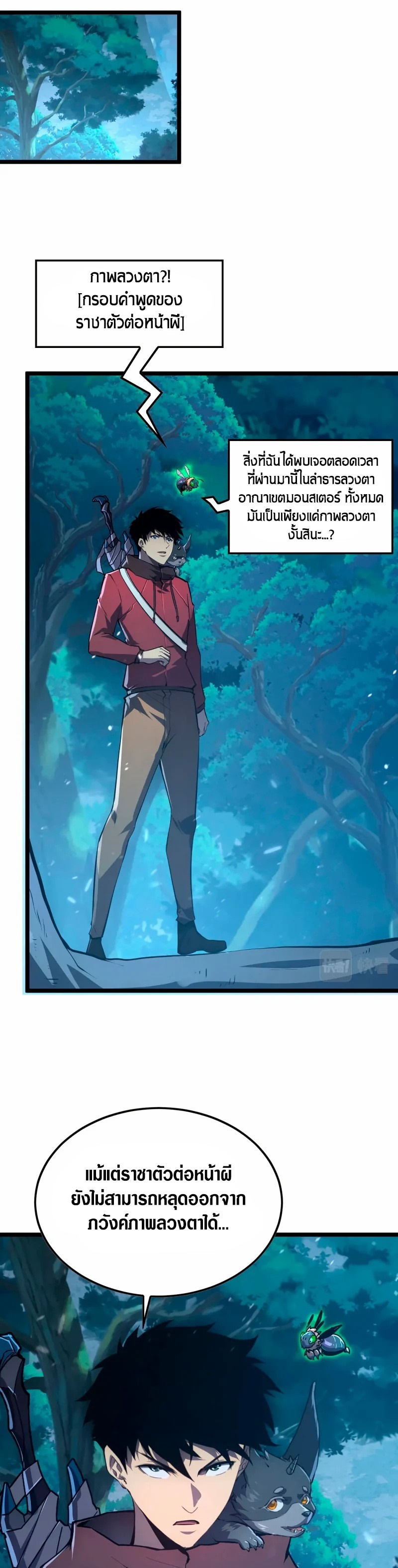 Rise From The Rubble |  เศษซากวันสิ้นโลก ตอนที่ 152 หน้า 7