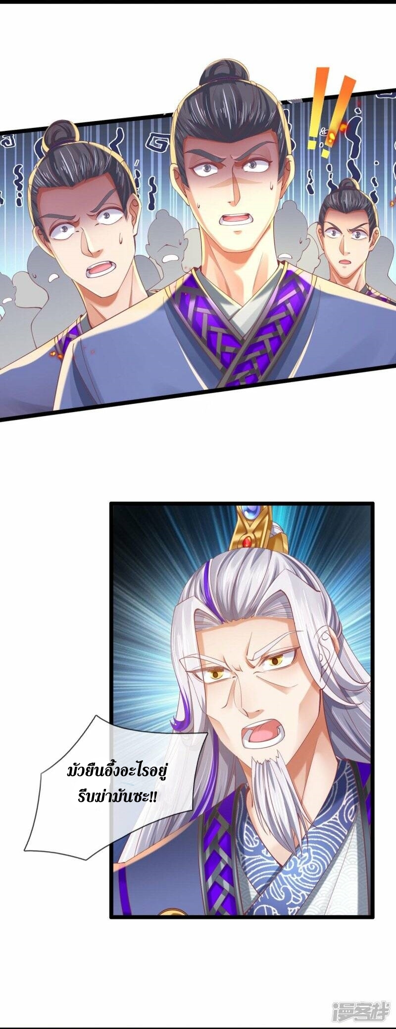 Sky Sword God ตอนที่ 81 หน้า 5