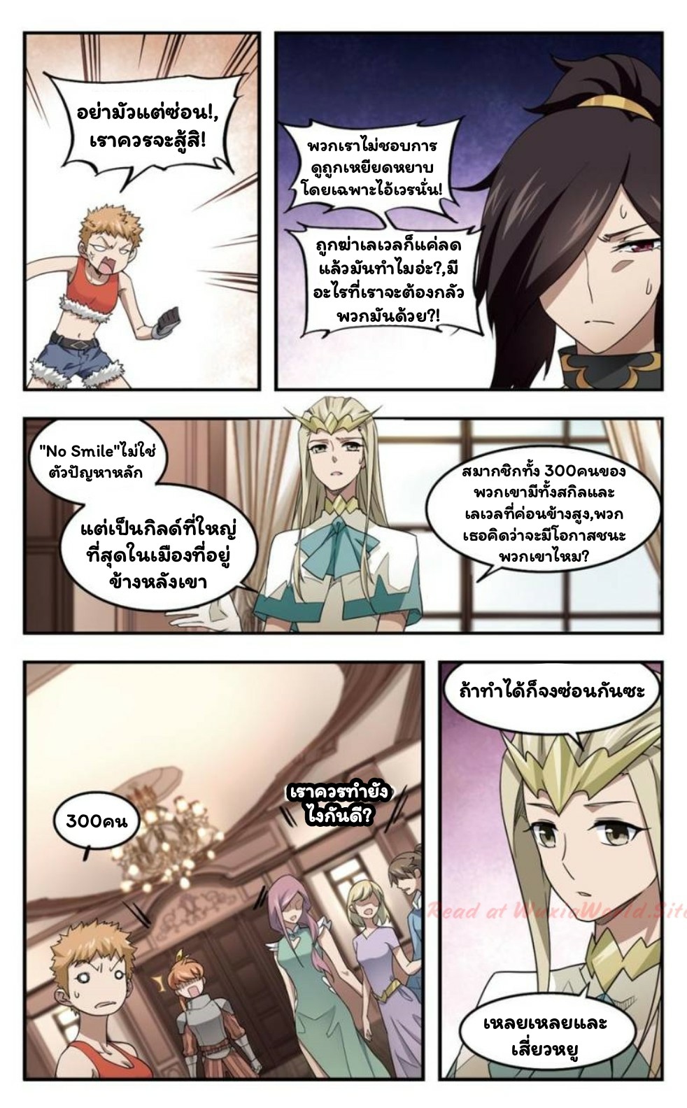 จอมเวทย์กังฟู ตอนที่ 24 หน้า 8