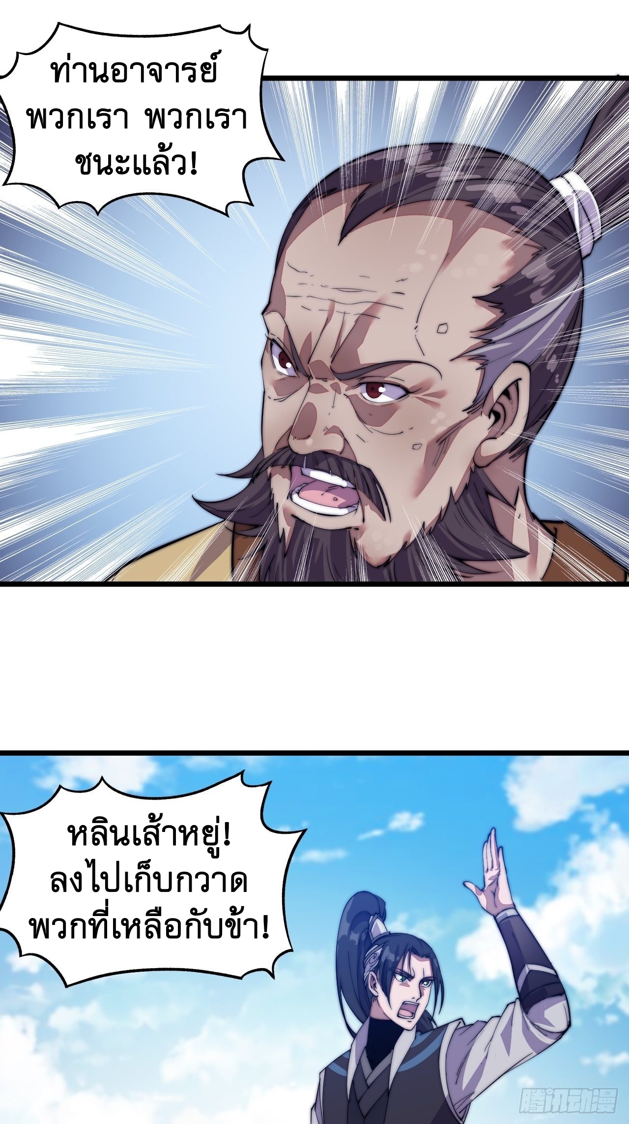 Starting a Mountain ตอนที่ 11 หน้า 7