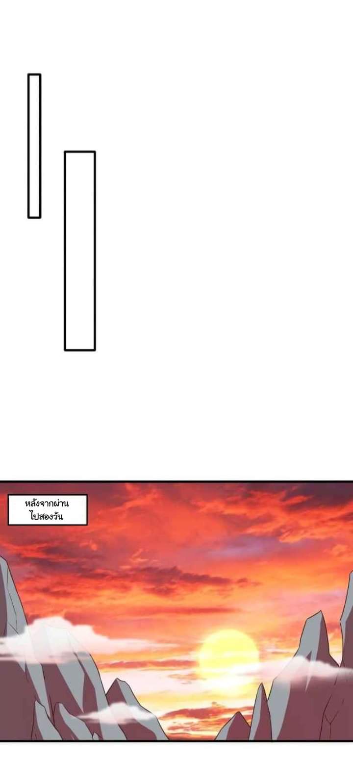 เทพเจ้าจักรพรรดิที่แข็งแกร่งที่สุด ตอนที่ 5 หน้า 5