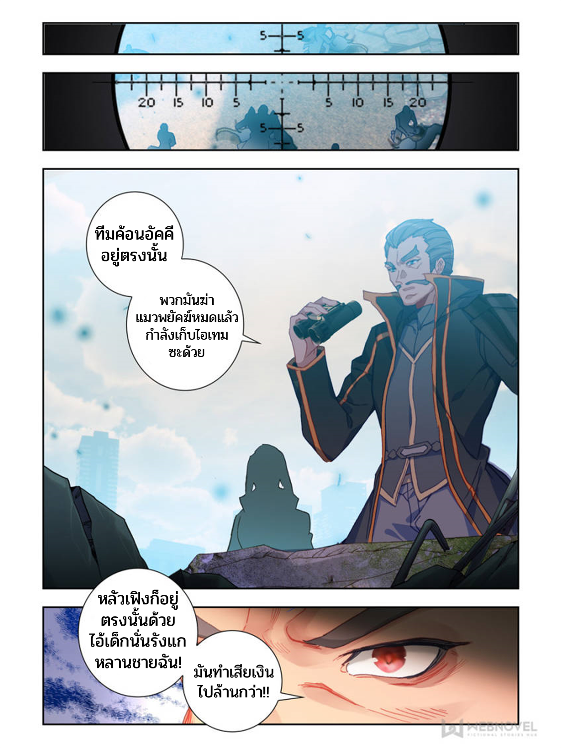 Swallowed star ศึกล้างดวงดาว ตอนที่ 54 หน้า 5