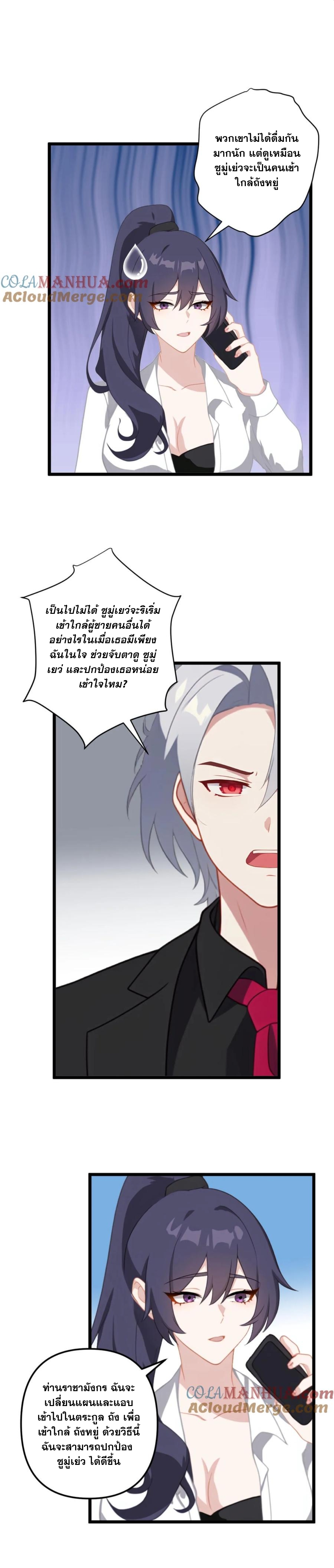 ฮาเร็มของพระเอกน่ะฉันขอเถอะ !? ตอนที่ 23 หน้า 8