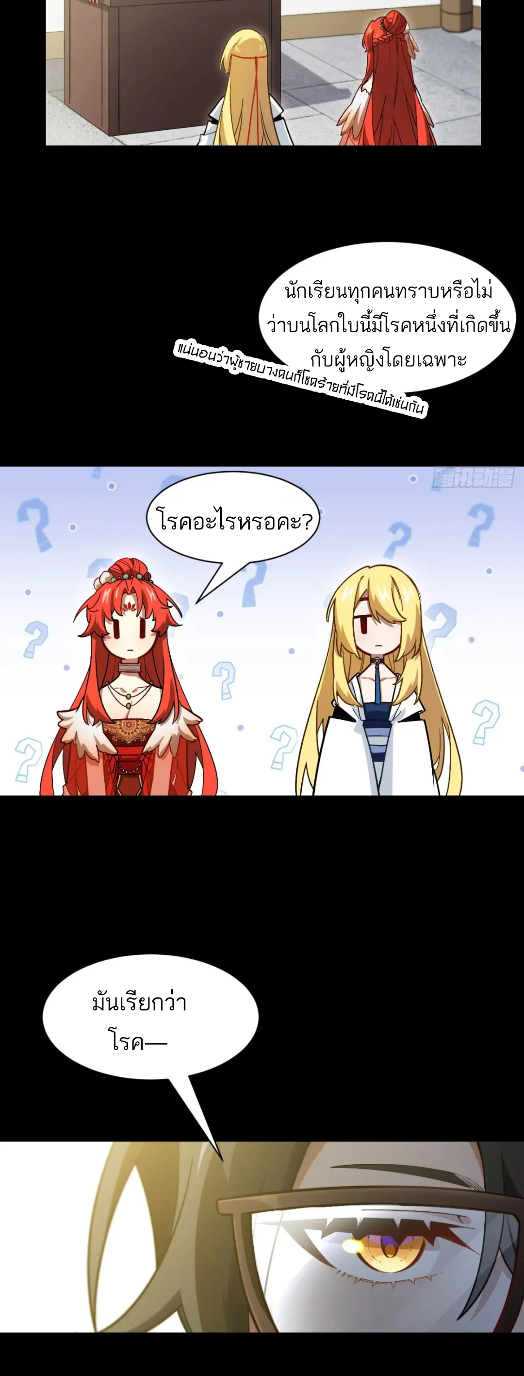 กำเนิดร่างเทวะบรรพกาล ตอนที่ 51 หน้า 3