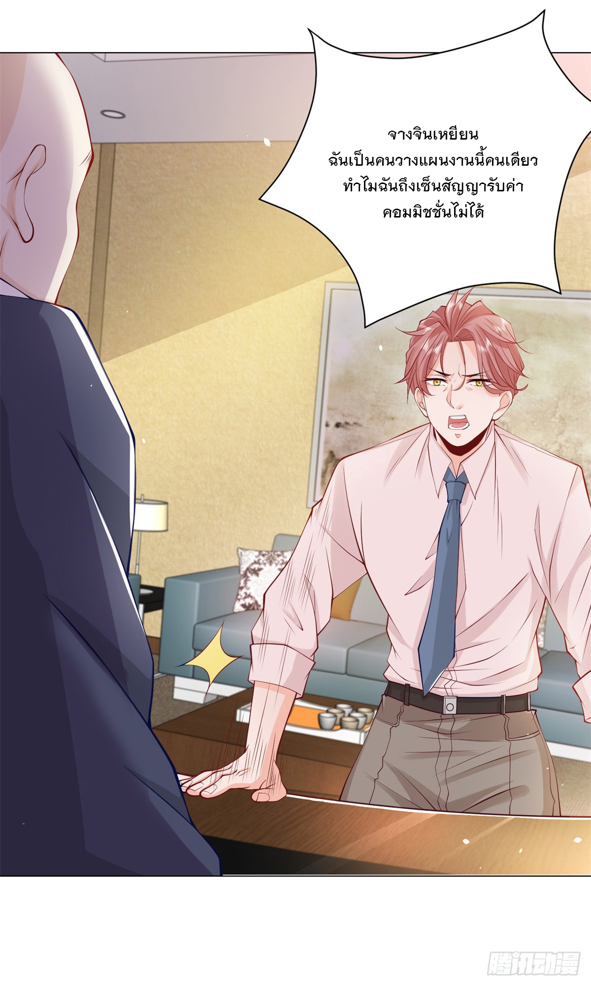 ฉันมีระบบเรียกรถในตำนานสุดเทพ ตอนที่ 1 หน้า 3