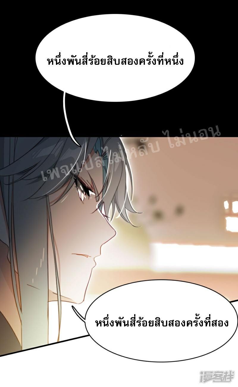 |.การเกิดใหม่ของจักรพรรดิมังกร ตอนที่ 24 หน้า 12