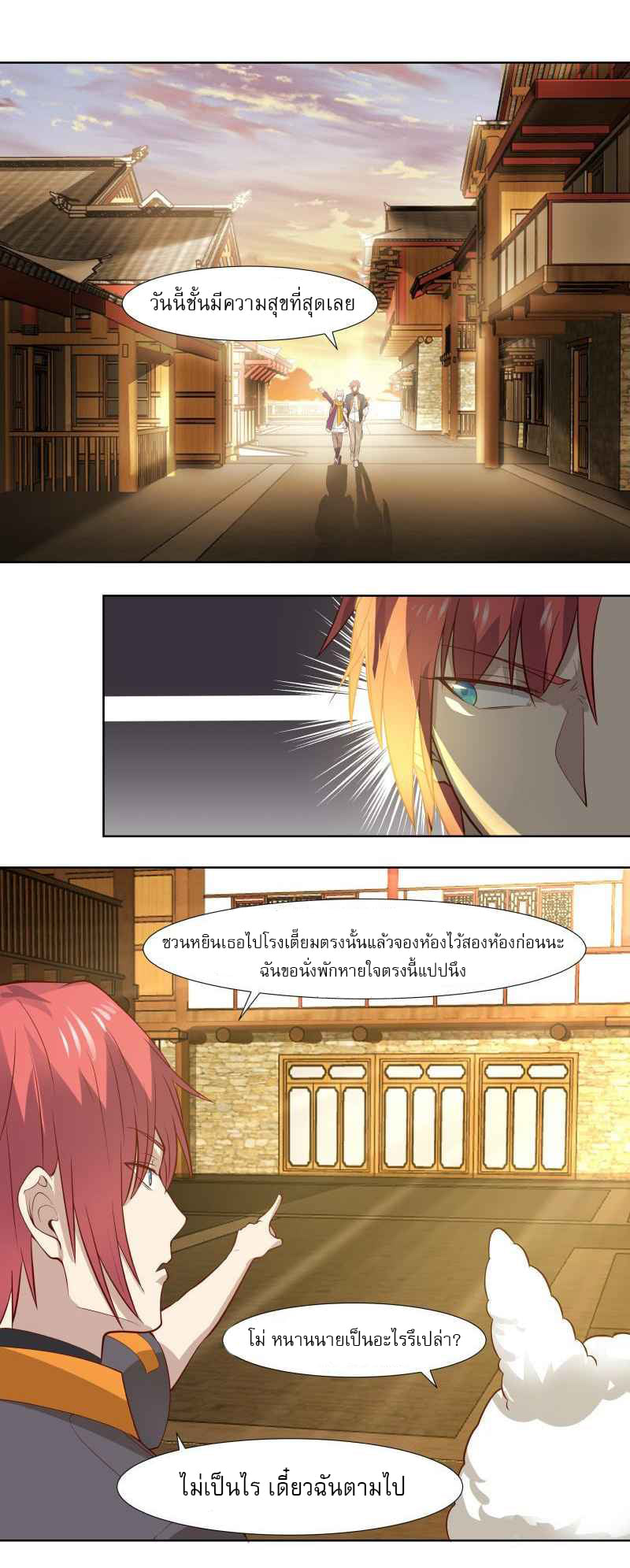 I have dragon in my body ตอนที่ 301 หน้า 11