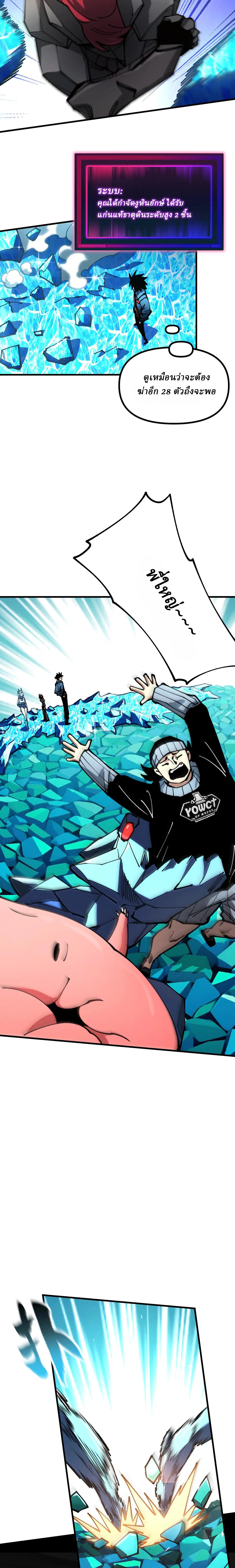 Global Beast Tamer I Can See the Path of Evolution ตอนที่ 39 หน้า 10