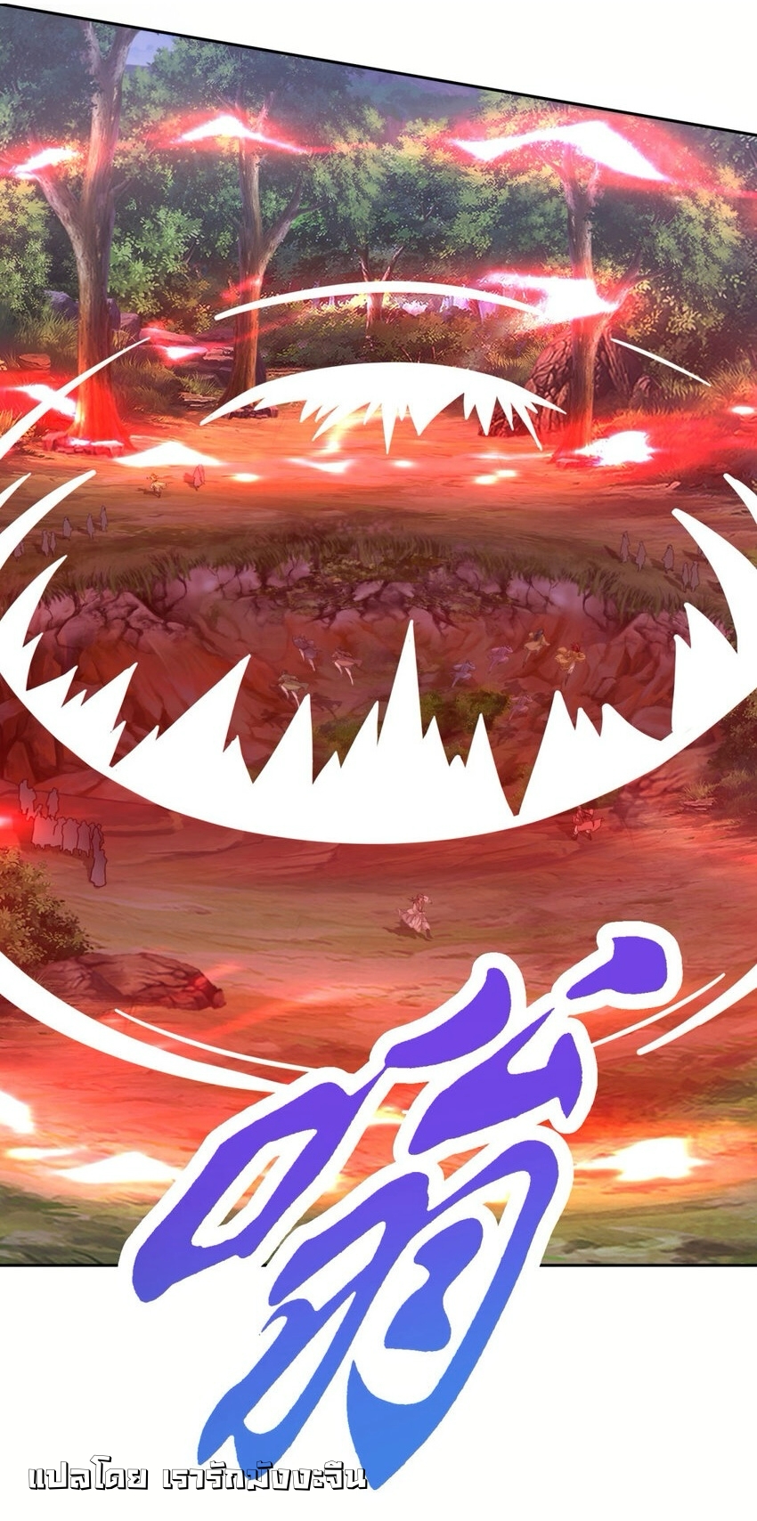 จักรพรรดิวิญญาณศักดิ์สิทธิ์ (ทันจีน) ตอนที่ 375 หน้า 19