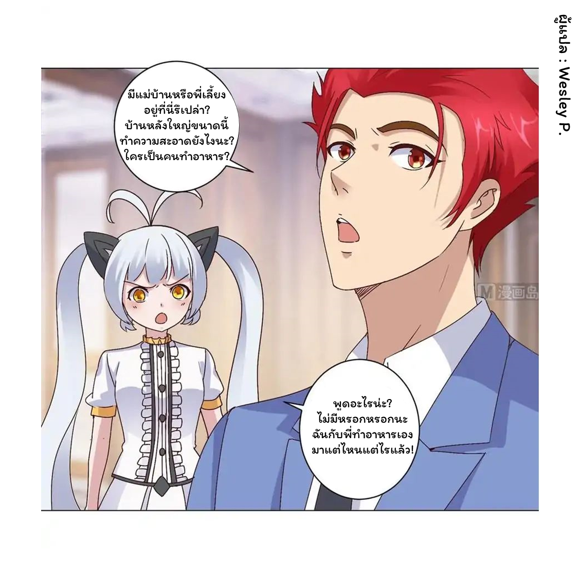 ระบบพระเจ้า ตอนที่ 15 หน้า 8