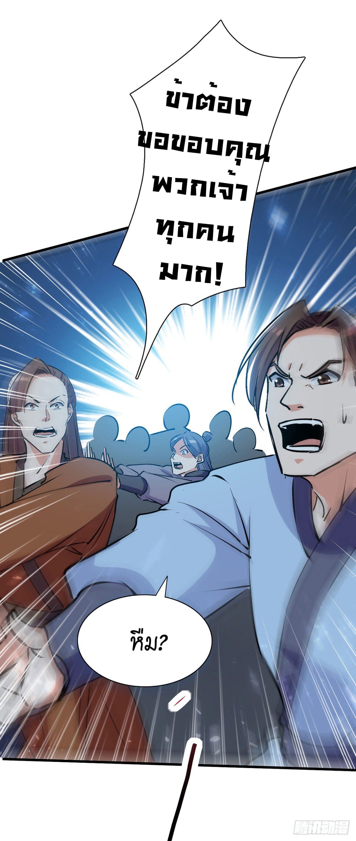 Peerless Martial Spirit ตอนที่ 77 หน้า 27