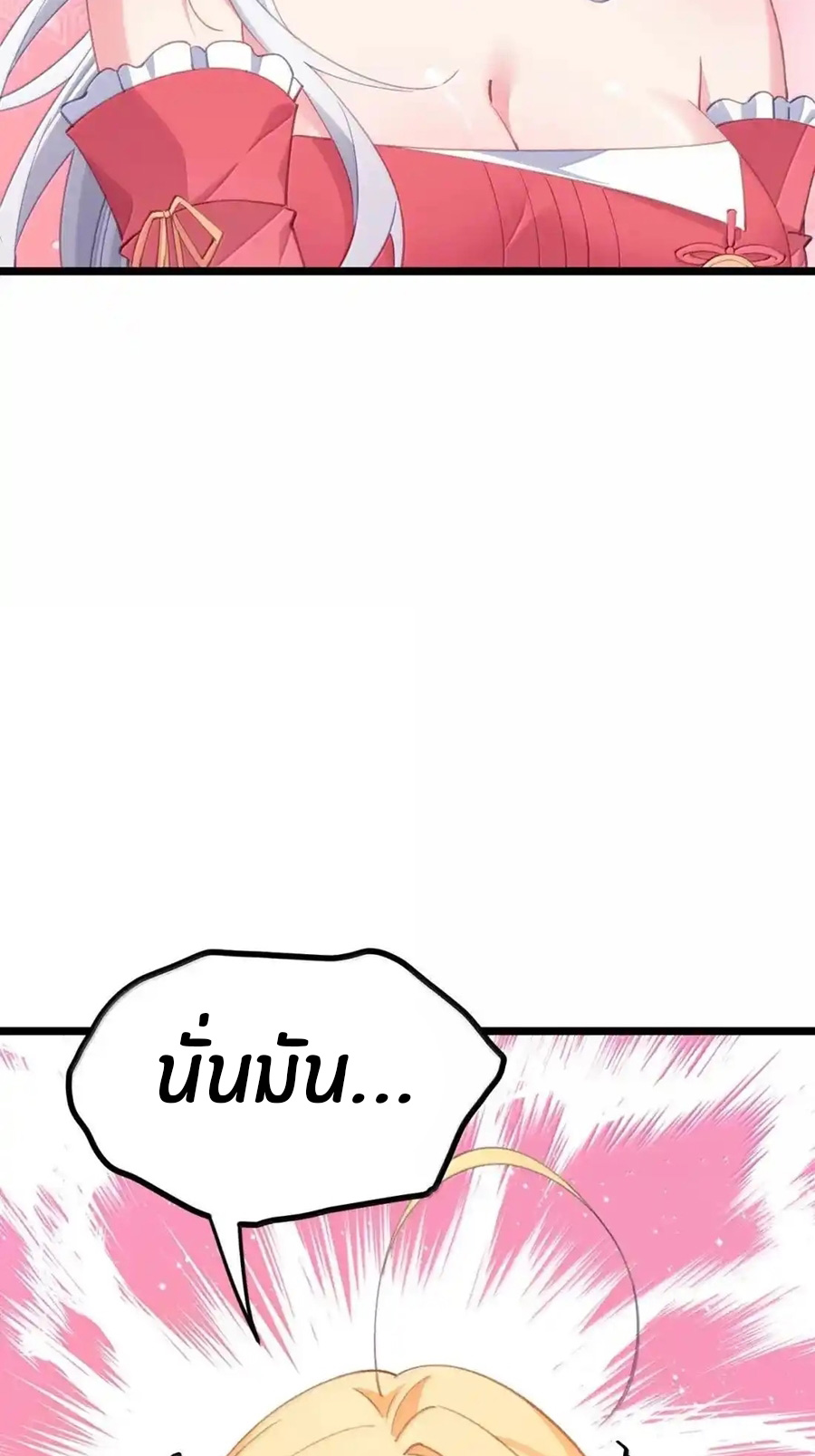 Crash into the body of the emperor's daughter ตอนที่ 43 หน้า 34