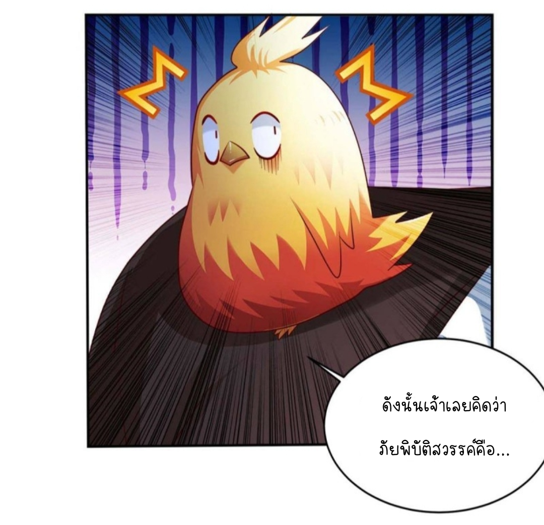 สวรรค์แห่งนี้เป็นของข้า ตอนที่ 4 หน้า 34