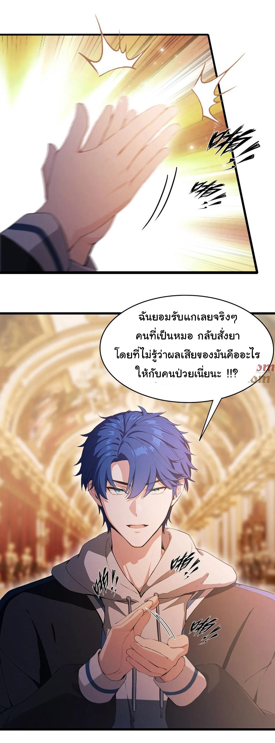 ฉันไม่อยากเป็นอาจารย์เลยจริงๆ ตอนที่ 26 หน้า 10