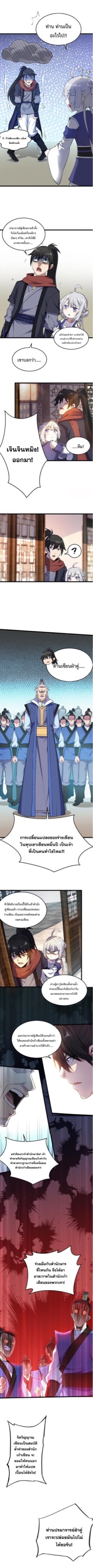 ปลูกฝังความเป็นอมตะด้วยจั่วการ์ด ตอนที่ 36 หน้า 3