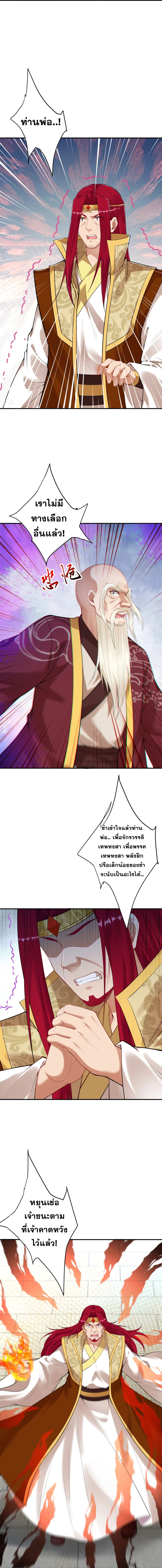 Against the Gods - อสูรพลิกฟ้า ตอนที่ 368 หน้า 13