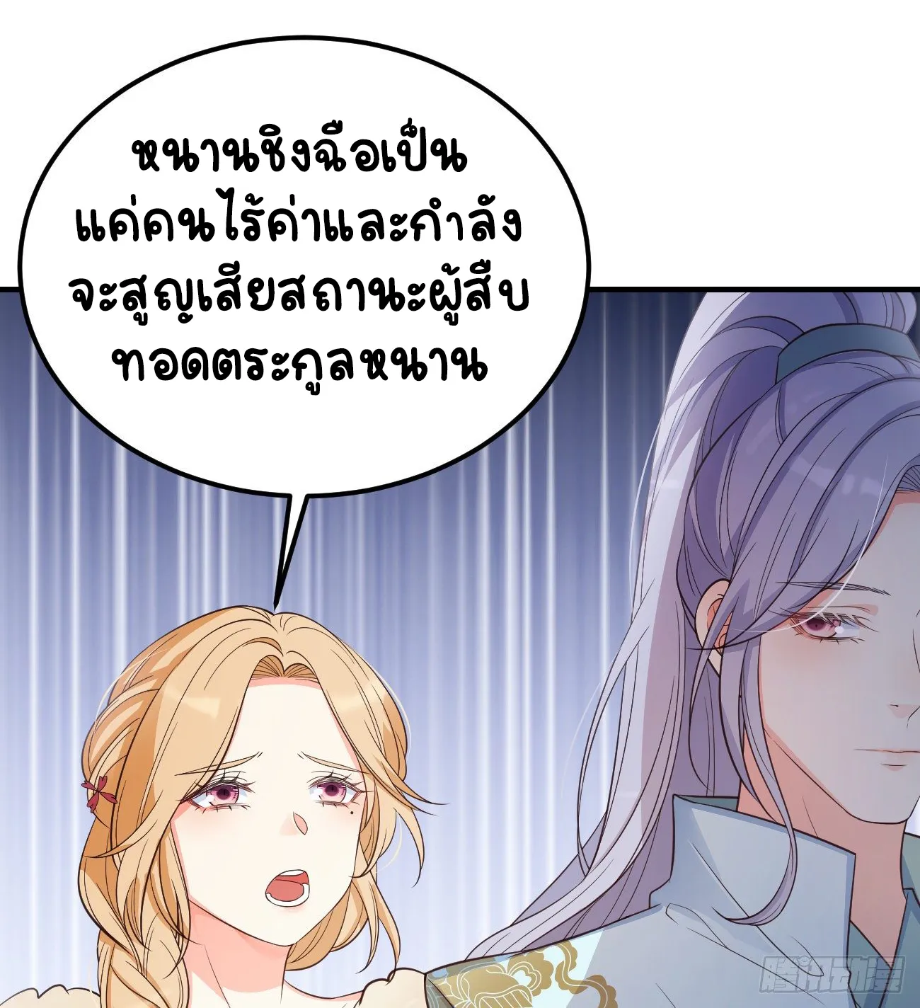 ปีศาจจิ้งจอกของฉันวันนี้ก็ยังเป็นเด็กดี? ตอนที่ 22 หน้า 12