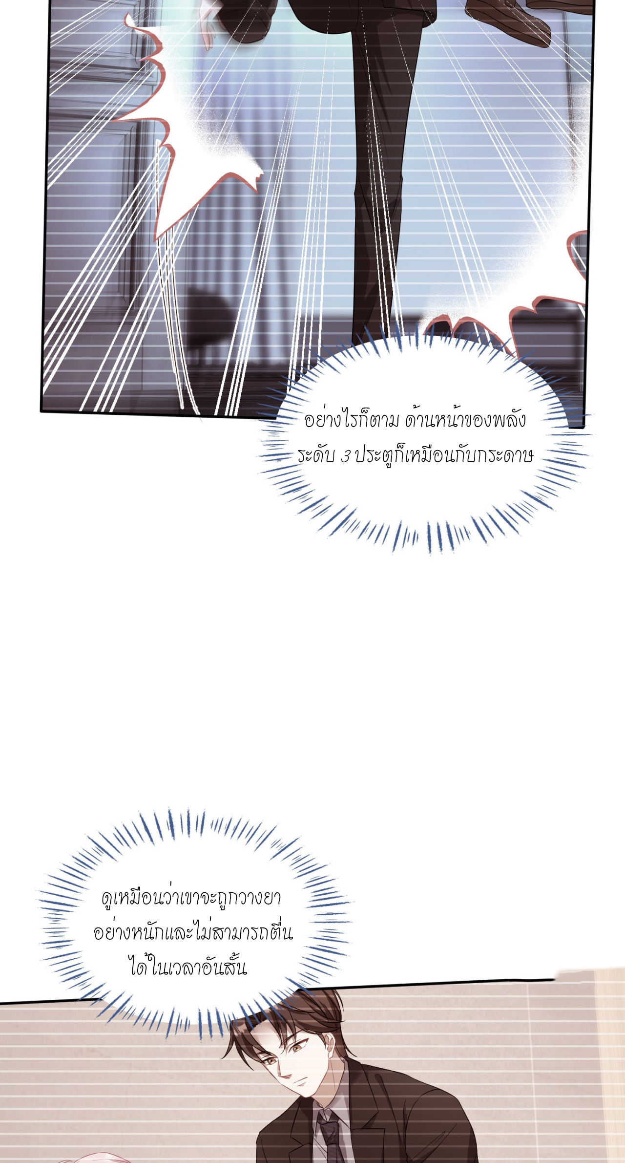 ผมไปเกาะสาวสวยกิน, แต่ตอนนี้ฉันเป็นคนร่ำรวยแล้ว~ ตอนที่ 18 หน้า 9