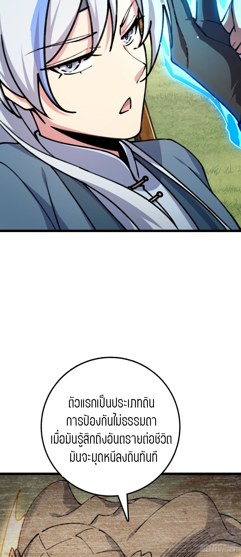 My Master Only Breaks Through Every Time the Limit Is Reached ตอนที่ 7 หน้า 37