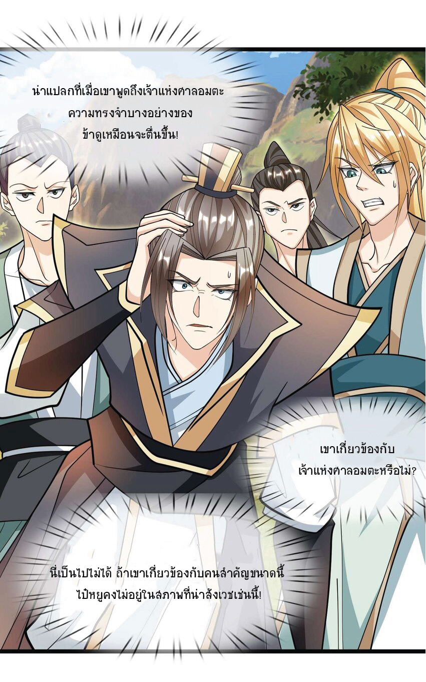 Being a Teacher is Invincible in World ตอนที่ 10 หน้า 31