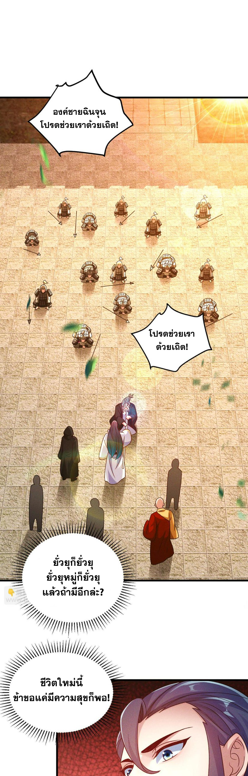 ข้ามีระบบที่สามารถอัญเชิญเทพและปีศาจได้ ตอนที่ 64 หน้า 17