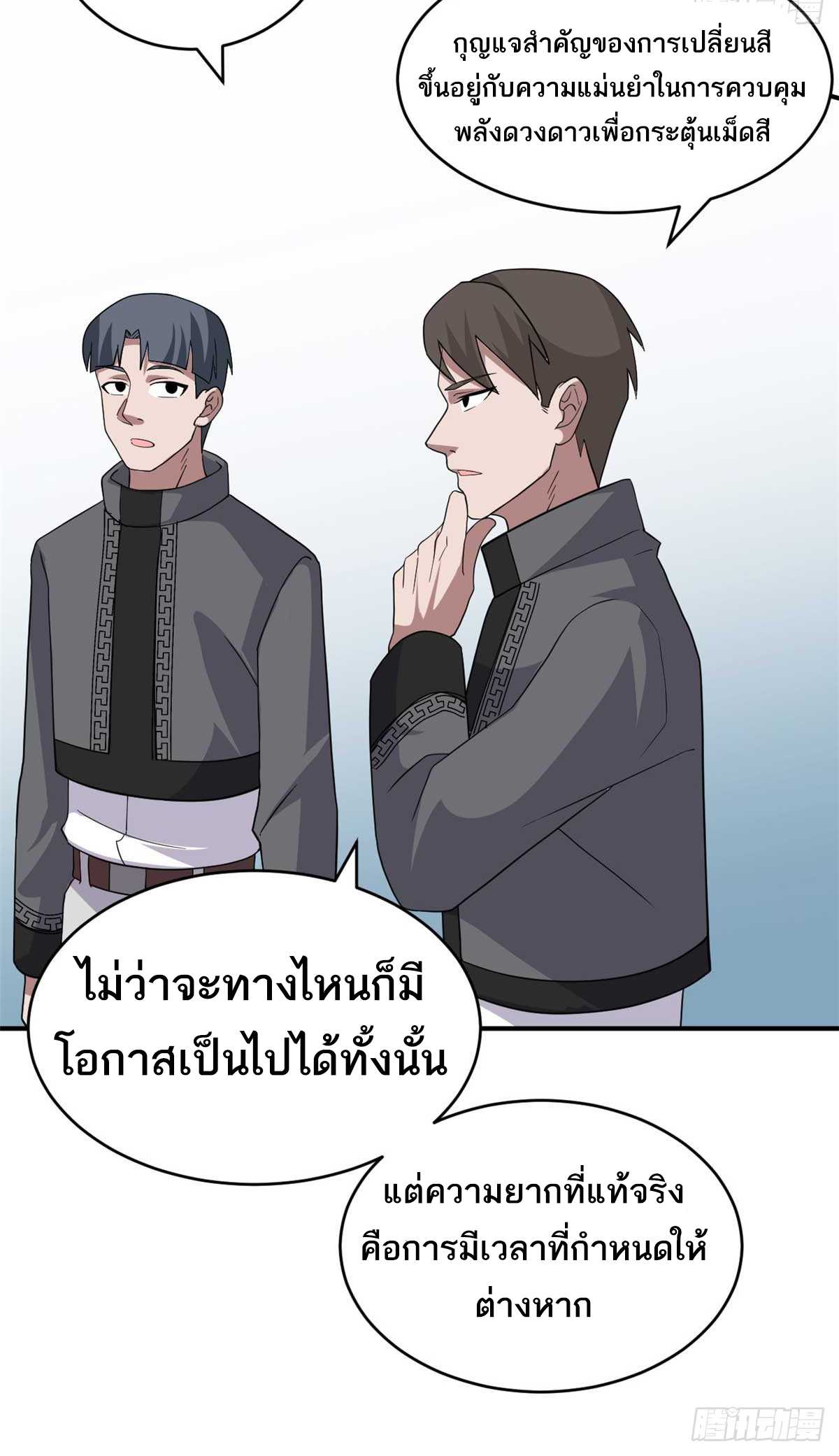 โคตรเทพร้านสัตว์อสูร ตอนที่ 118 หน้า 43