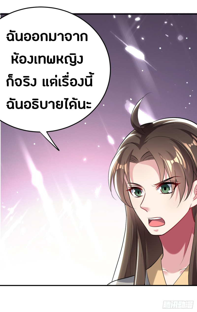 The ultimate son-in-law from different world ตอนที่ 36 หน้า 21