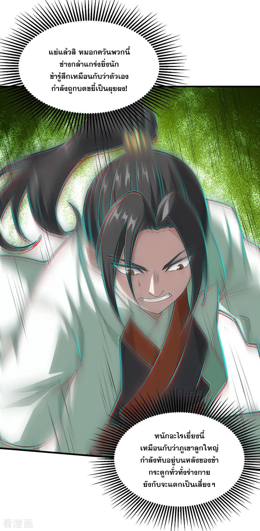 เทพอสูรสยบฟ้า ตอนที่ 20 หน้า 10