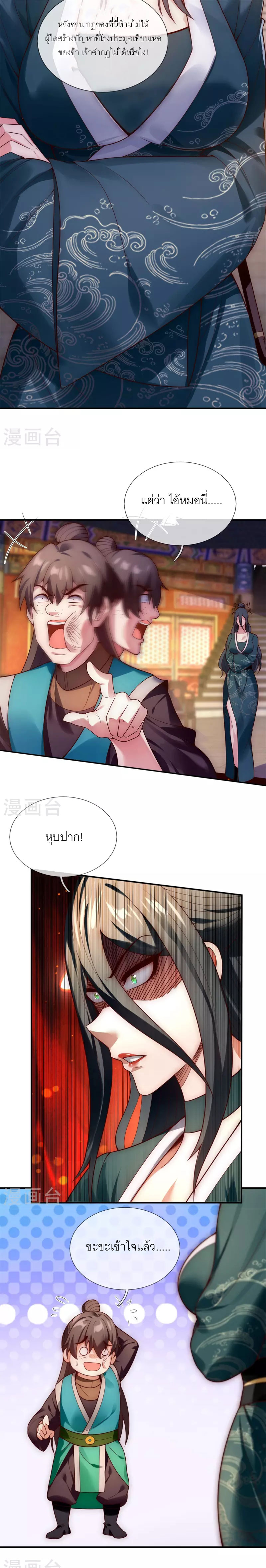 (ชนจีน) The Heavenly Conqueror ตอนที่ 20 หน้า 8