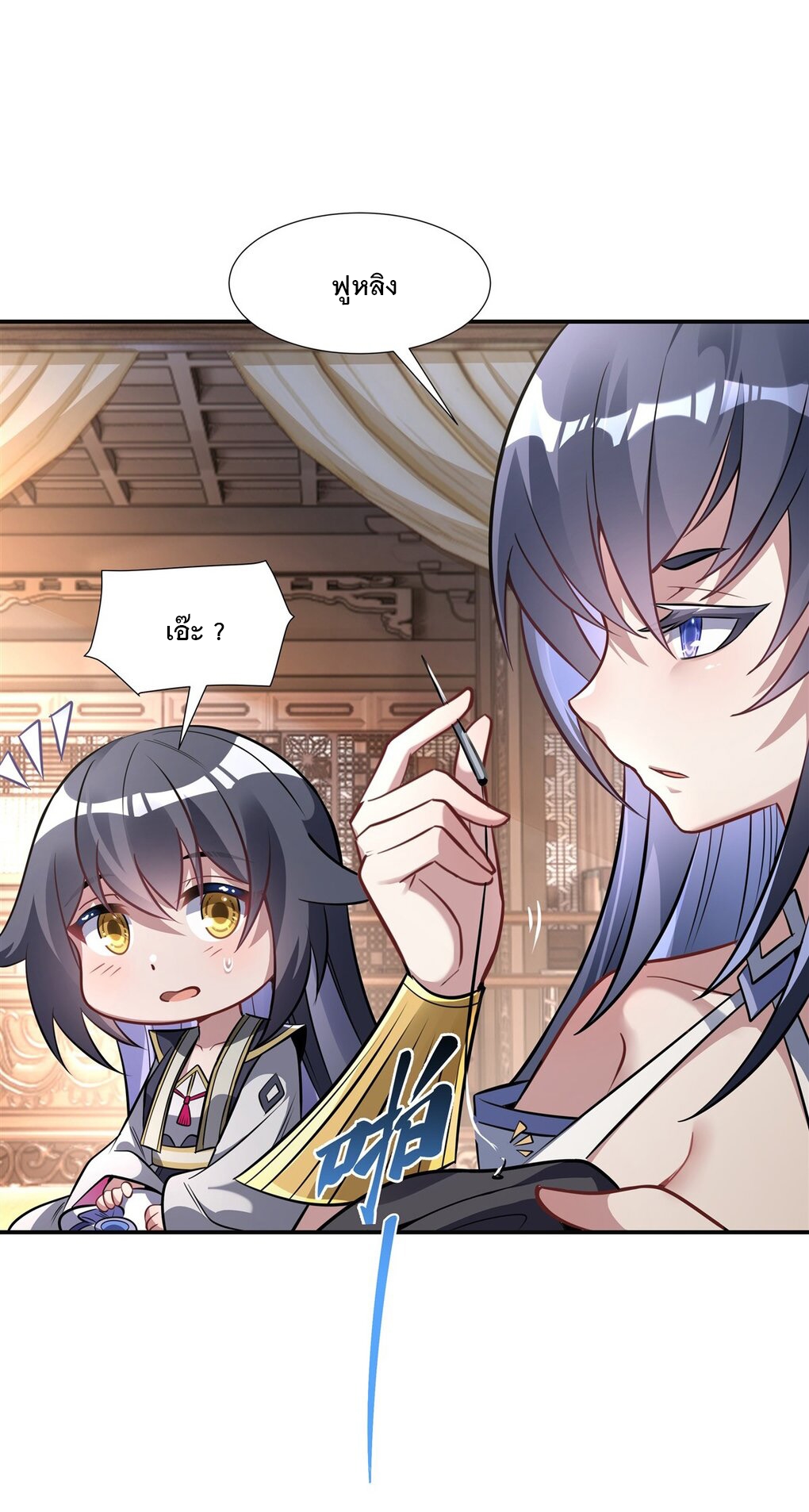 ศิษย์ของข้าล้วนมีอนาคตที่ยิ่งใหญ่ (ชนจีน) ตอนที่ 86 หน้า 7