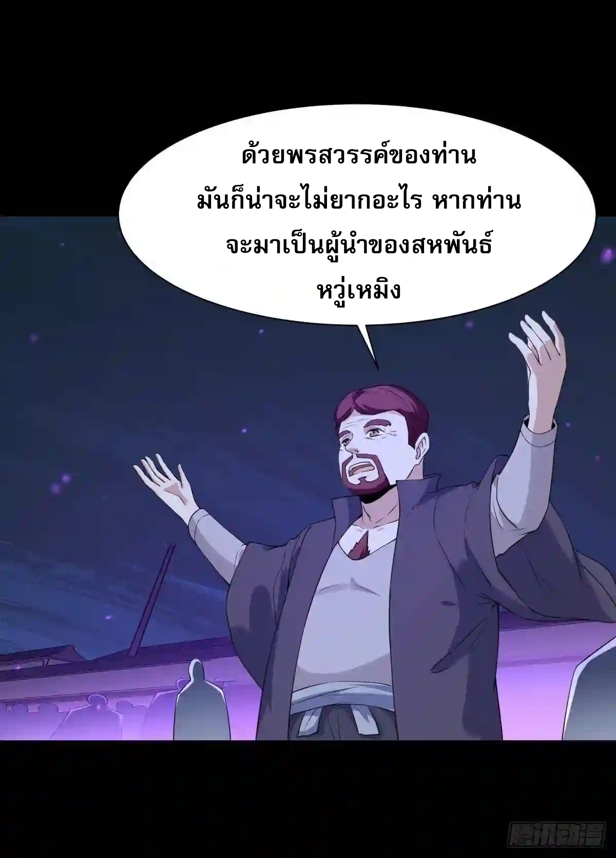 Rebirth City Deity - การเกิดใหม่ของเทพเซียนแห่งนคร ตอนที่ 13 หน้า 27