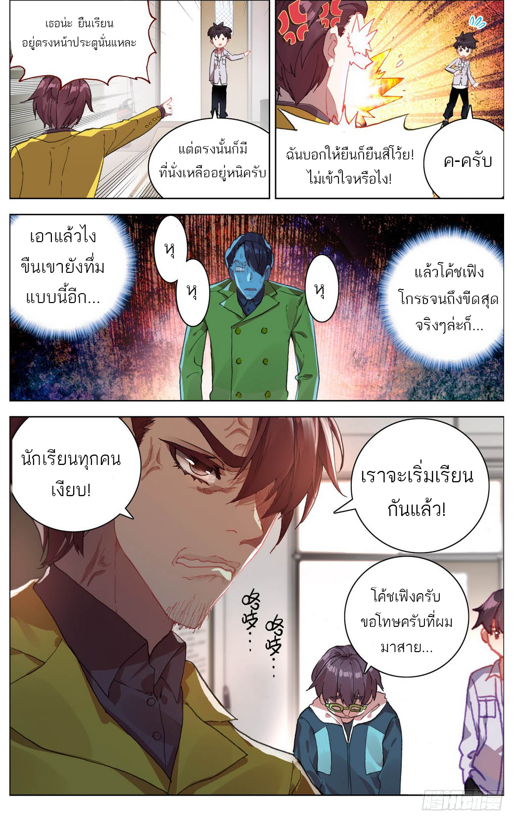 จักรพรรดิหวนคืน ตอนที่ 14 หน้า 8