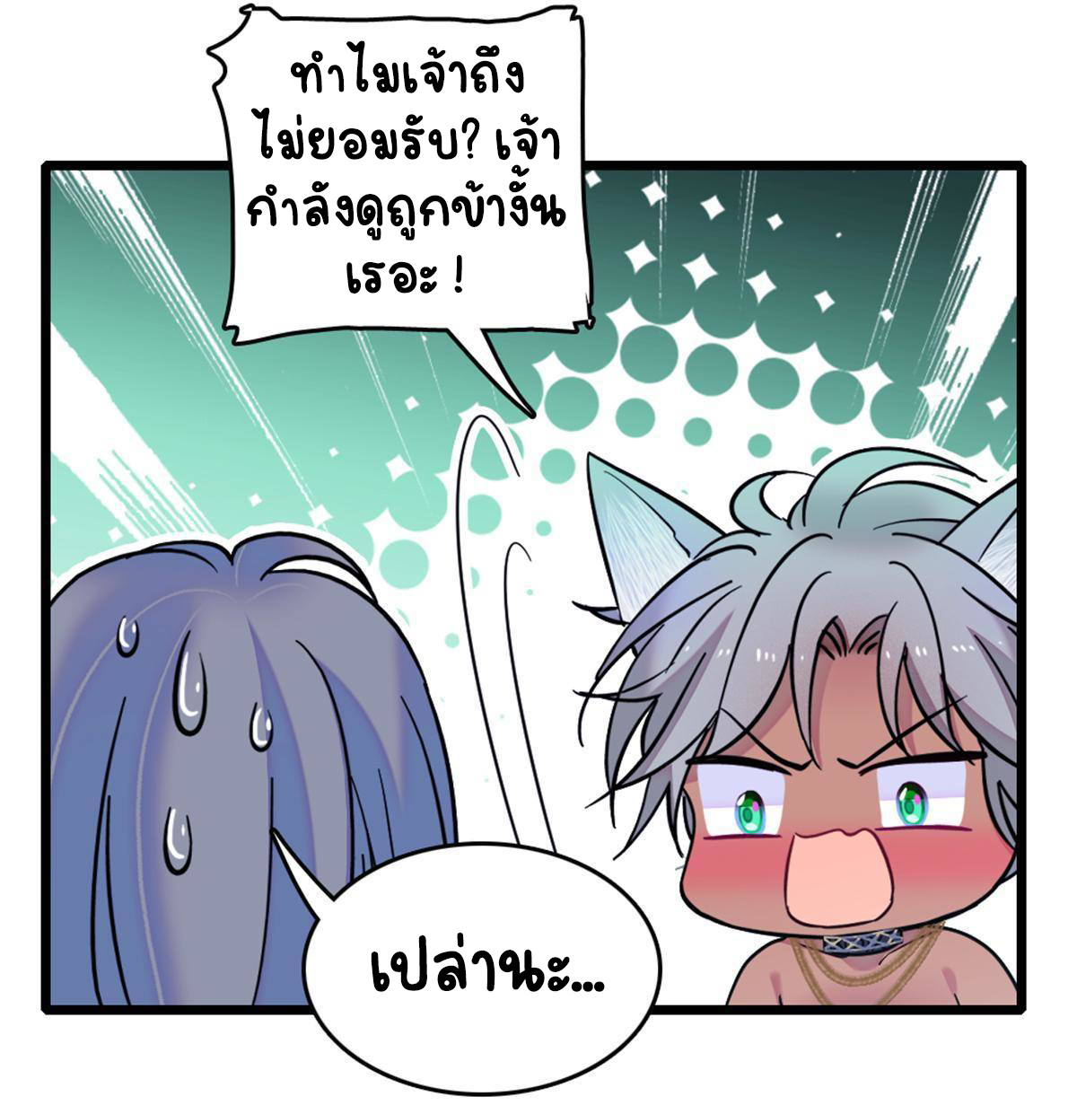Romance In The Beast World ตอนที่ 58 หน้า 34